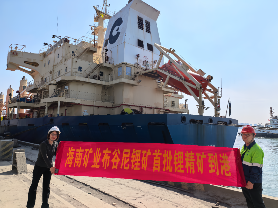 First Shipment of Lithium Concentrate from Bougouni Lithium Mine Arrives at Yangpu Port, Hainan