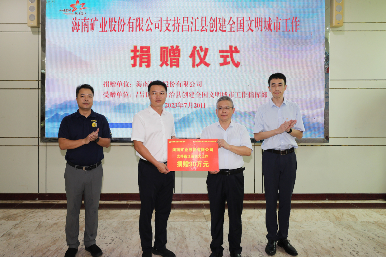 海南矿业获评“海南省民族团结进步示范单位”3.jpg