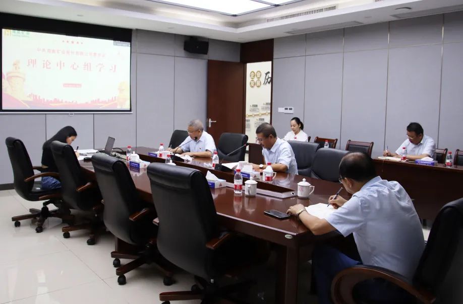 海南矿业党委召开理论中心组专题学习