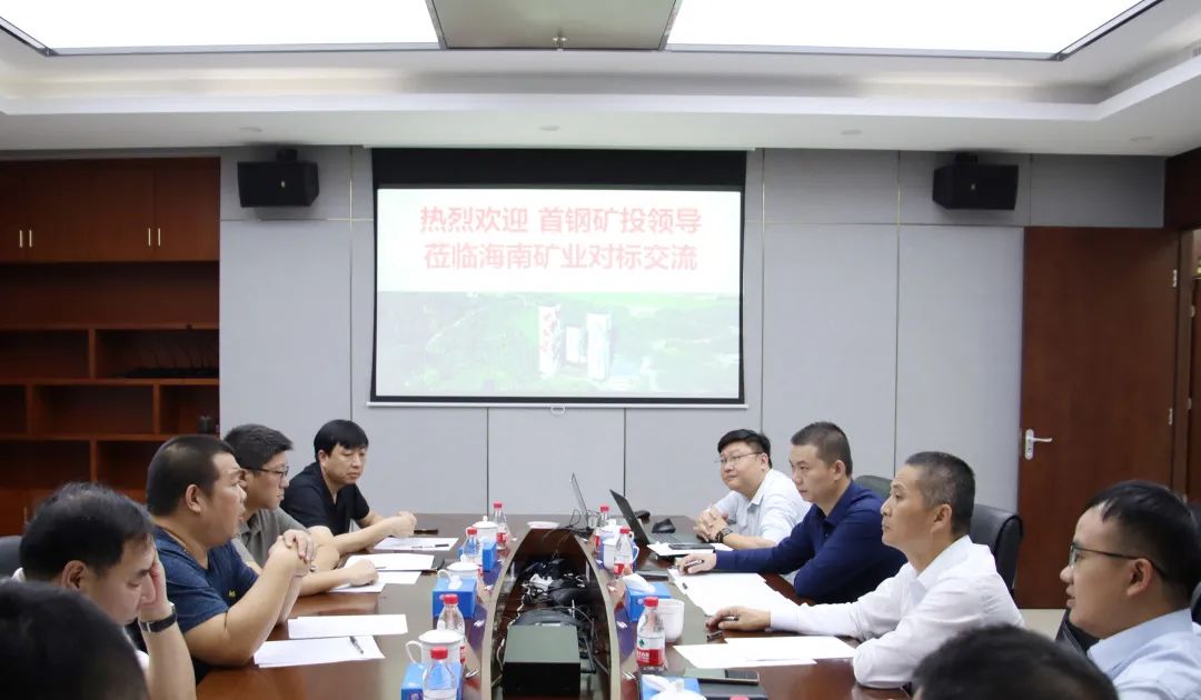 首钢矿投到访海南矿业开展对标交流