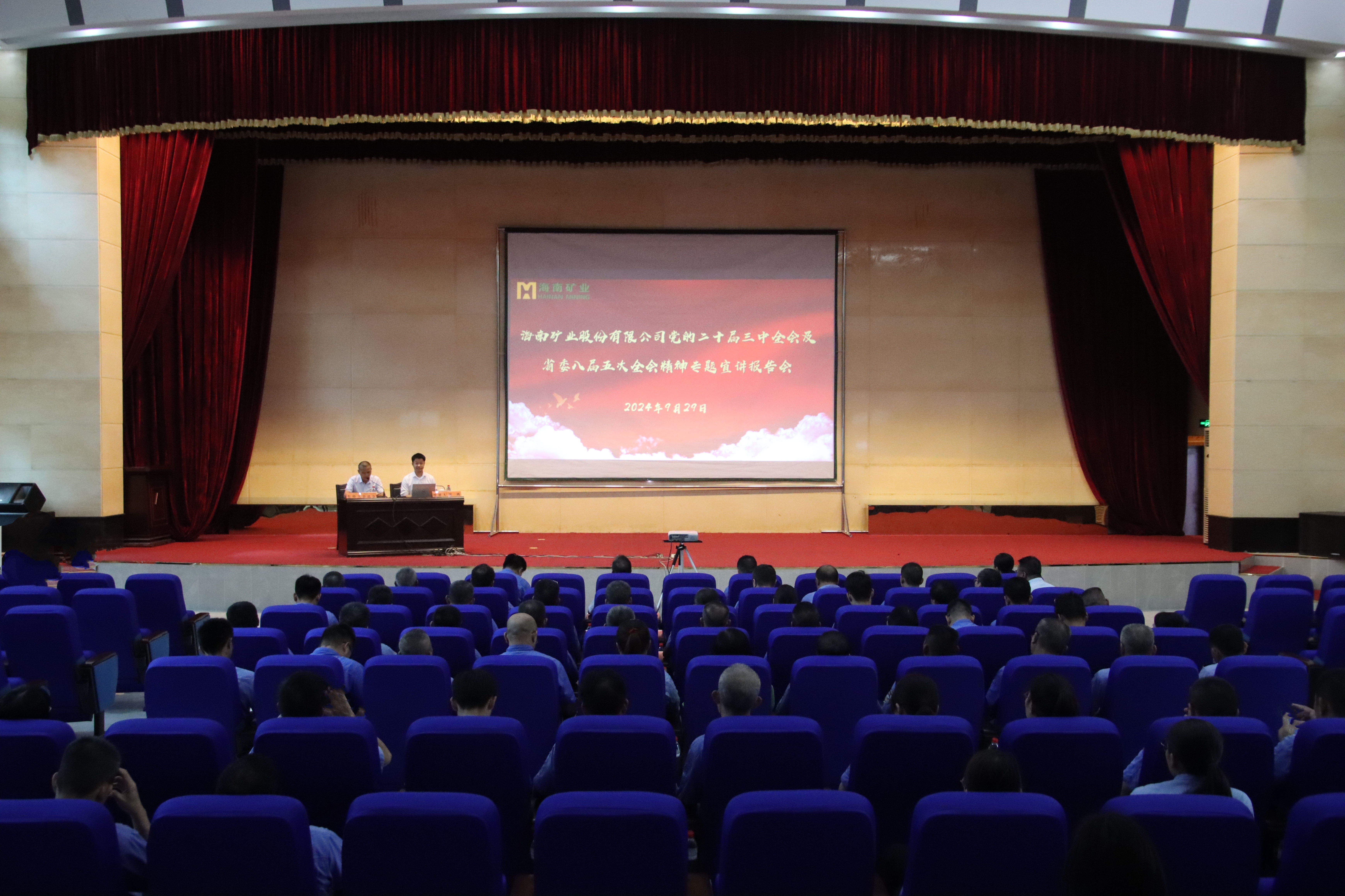 海南矿业举办党的二十届三中全会及省委八届五次全会精神专题宣讲报告会